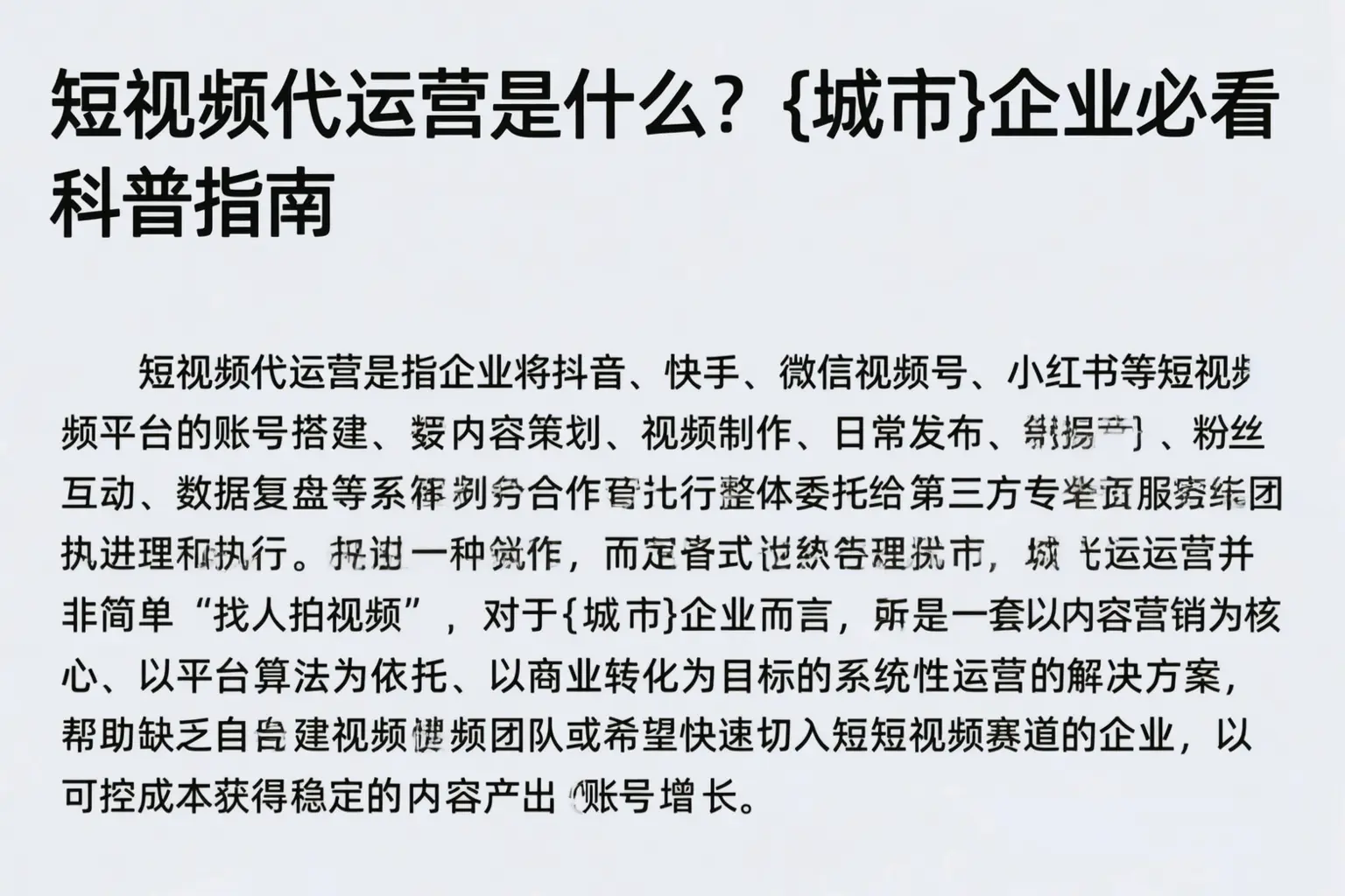 短视频代运营是什么？湛江企业必看科普指南