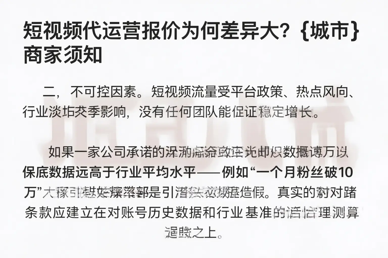 短视频代运营报价为何差异大?湛江商家须知