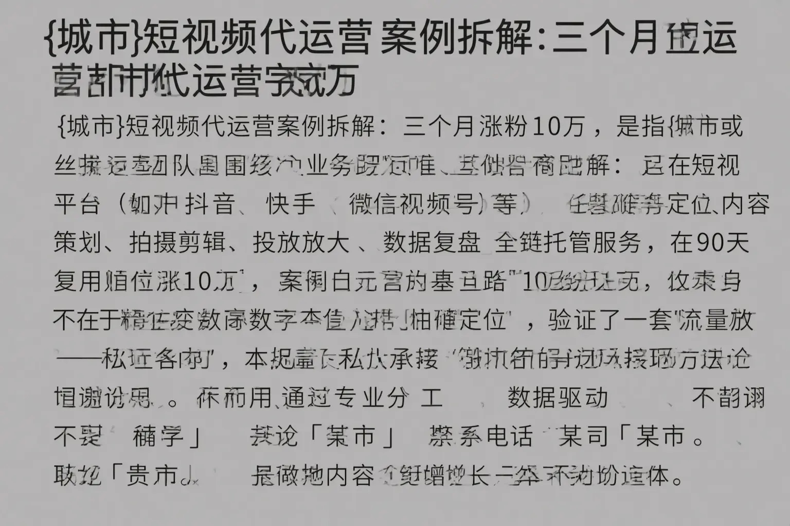 湛江短视频代运营案例拆解：三个月涨粉10万