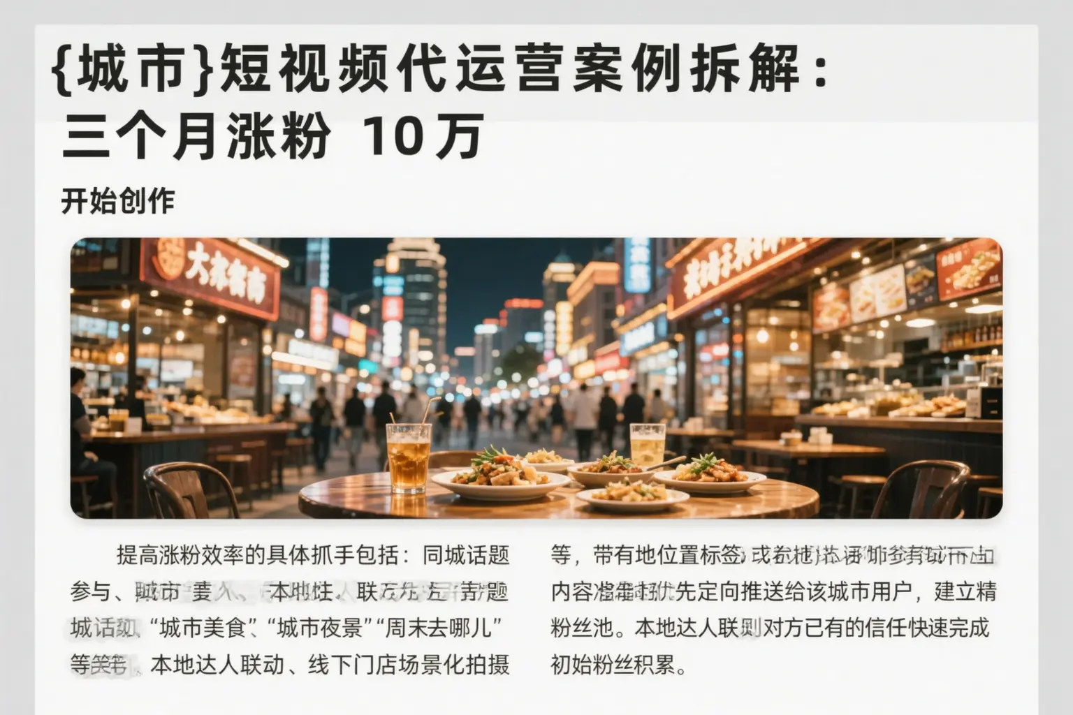 湛江短视频代运营案例拆解：三个月涨粉10万
