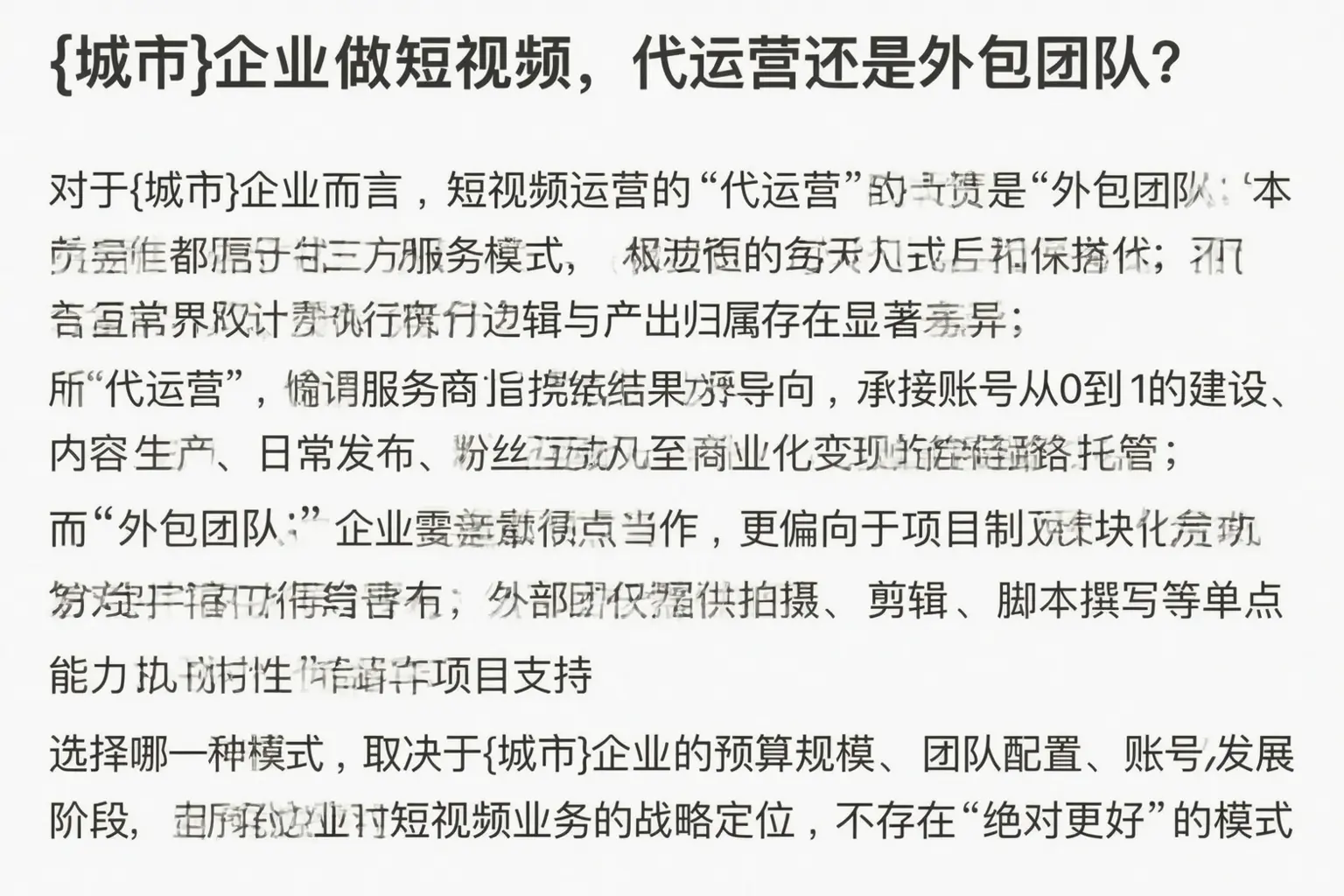 湛江企业做短视频，代运营还是外包团队？
