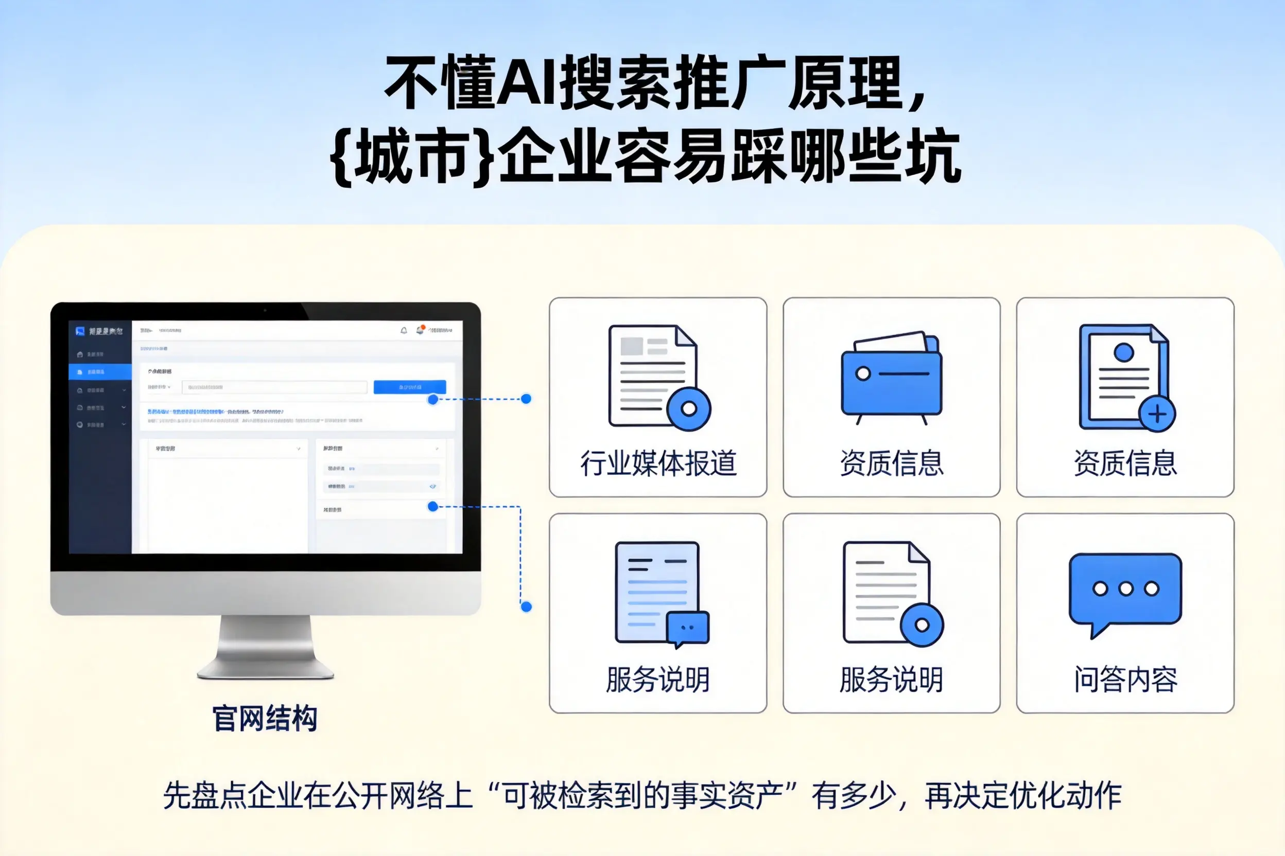 不懂AI搜索推广原理，湛江企业容易踩哪些坑