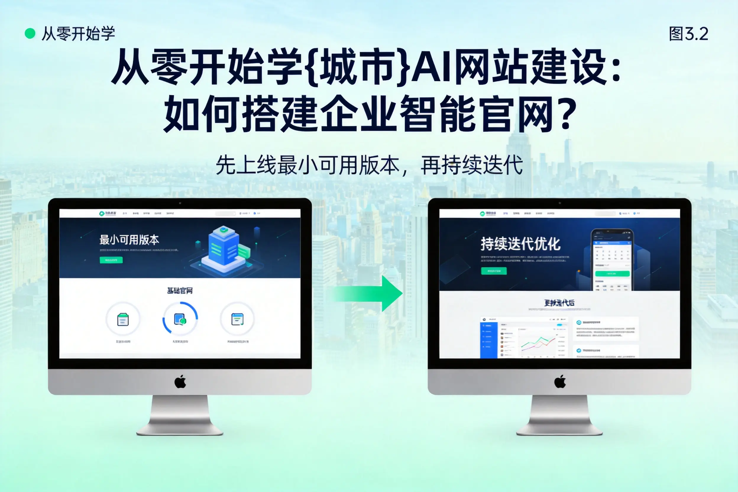 从零开始学湛江AI网站建设:如何搭建企业智能官网?