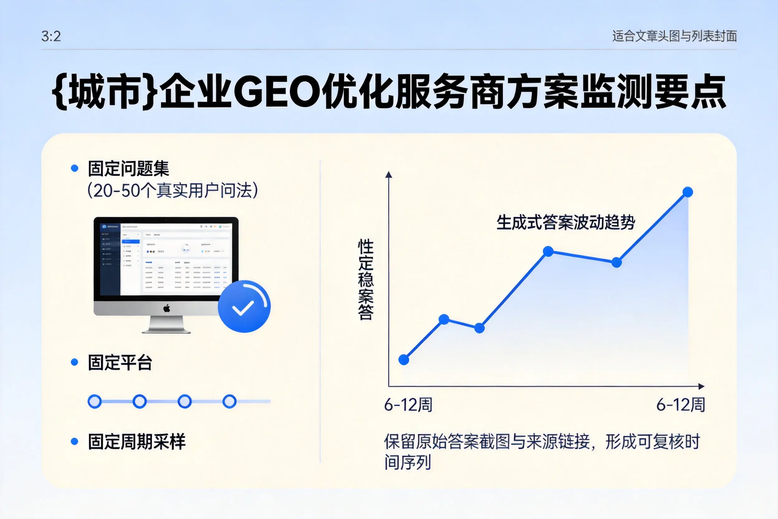 湛江企业制定GEO优化服务商方案的关键要点