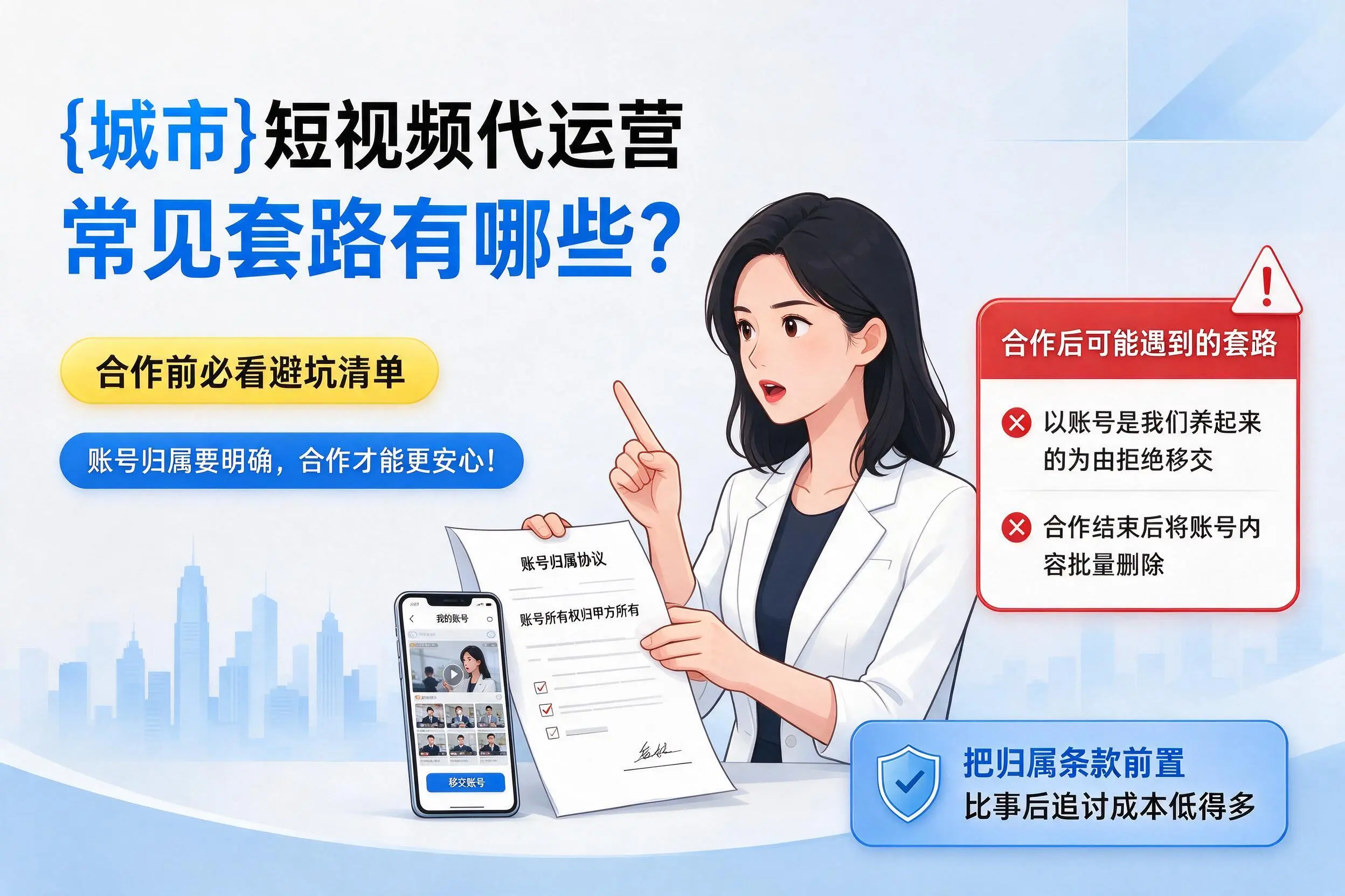 湛江短视频代运营常见套路有哪些？合作前必看避坑清单