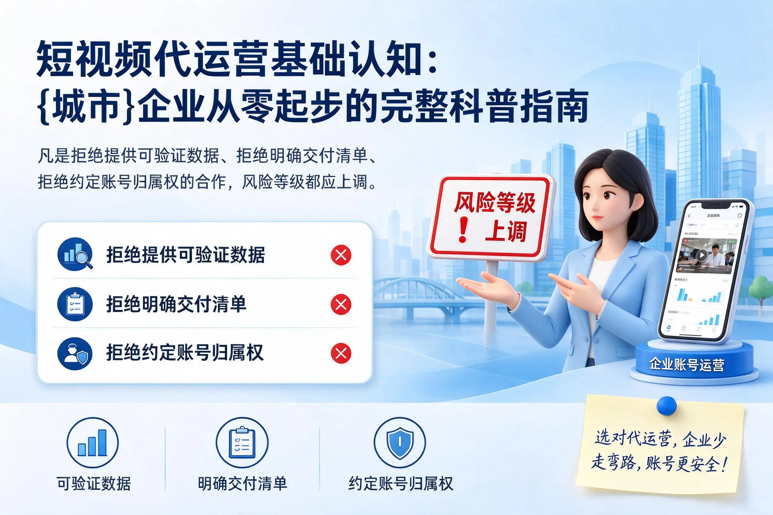 短视频代运营基础认知：湛江企业从零起步的完整科普指南